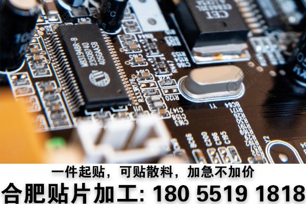 合肥貼片smt 淮上pcb貼片電子貼片